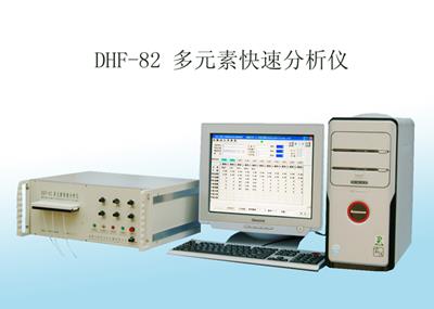 DHF82耐火材料原料多(duō)元素快速分(fēn)折仪